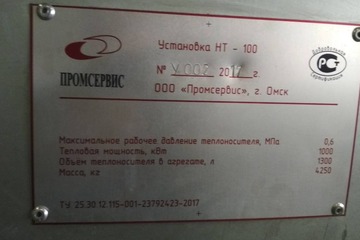 Сертификат ТР ТС010/2011 на установку нагрева теплоносителя/маслонагреватель